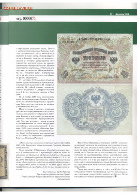 Статьи о бонах и бонистике из журнала "Водяной знак" - Vodyanoy_Znak_81-1_2010_February - 0027