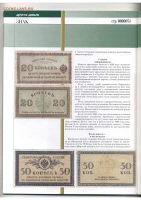 Статьи о бонах и бонистике из журнала "Водяной знак" - Vodyanoy_Znak_81-1_2010_February - 0026