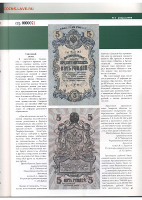 Статьи о бонах и бонистике из журнала "Водяной знак" - Vodyanoy_Znak_81-1_2010_February - 0023