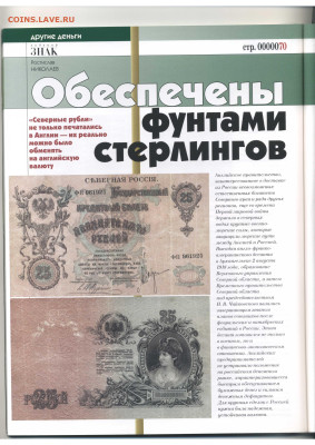 Статьи о бонах и бонистике из журнала "Водяной знак" - Vodyanoy_Znak_81-1_2010_February - 0022