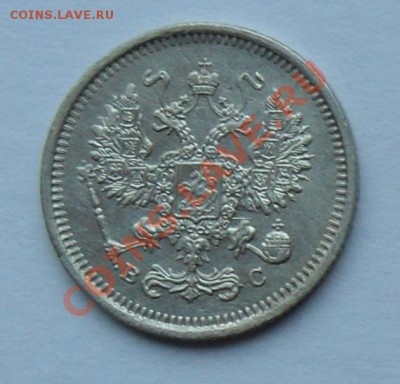 10 копеек 1916, 12.01.12 в 22.00 мск - SAM_7632.JPG