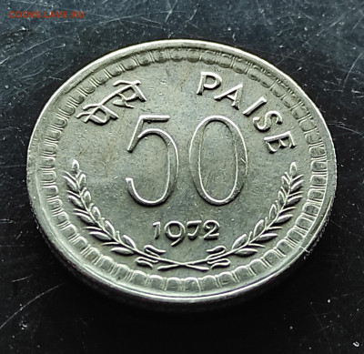 Индия 50 пайс 1972  ( без мд) до 27.01.2024 - IMG_20240121_100027