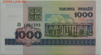 Беларусь 1000 рублей 1998 г. до 25.01.24 - DSCN1101.JPG
