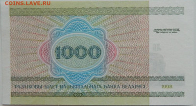 Беларусь 1000 рублей 1998 г. до 25.01.24 - DSCN1102.JPG