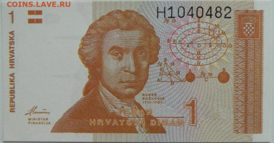 Хорватия 1 динар 1991 г. до 25.01.24 - DSCN1159.JPG