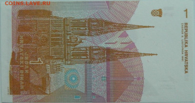 Хорватия 1 динар 1991 г. до 25.01.24 - DSCN1160.JPG
