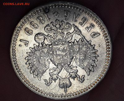 1 рубль 1899 год ЭБ. Окончание 25.01.24г в 22.15 МСК - 20230103_093855-1-1
