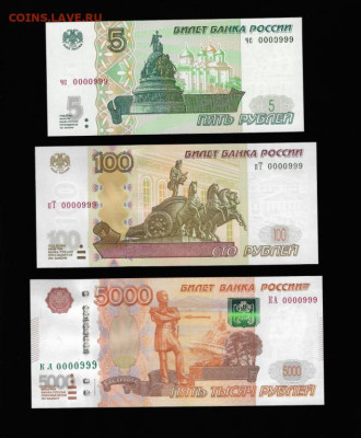 Куплю купюры Сочи ,крым ,футбол - 5000_rublej_1997_i_100_rublej_1997_i_5_rublej_krasivyj_nomer_999-1
