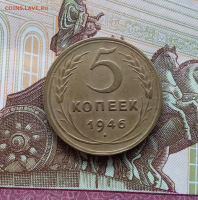 5 копеек 1946. До 27.01.24 в 22.00 - 20240121_114940