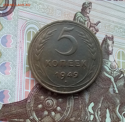 5 копеек 1949. До 27.01.24 в 22.00 - 20240121_115218