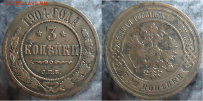 3 копейки 1904 спб, до 26.01.2024г. 22:00 мск - 3 коп 1904 спб