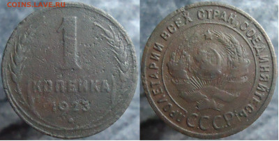 1 копейка 1925, до 26.01.2024г. 22:00 мск - 1 коп 1925