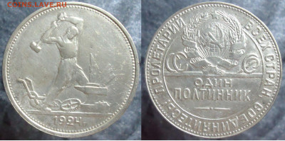 Один полтинник 1924, до 26.01.2024г. 22:00 мск - один полтинник 1924