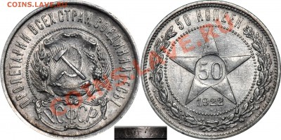 1 рубль 1924 ПЛ соударение - 50 копеек 1922 ПЛ (1)