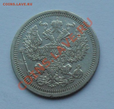 20 копеек 1908, 12.01.12 в 22.00 мск - SAM_7598.JPG