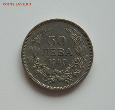 Царство Болгария 50 лева 1940 г. до 25.01.24 - DSCN0472.JPG