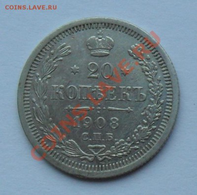 20 копеек 1908, 12.01.12 в 22.00 мск - SAM_7595.JPG