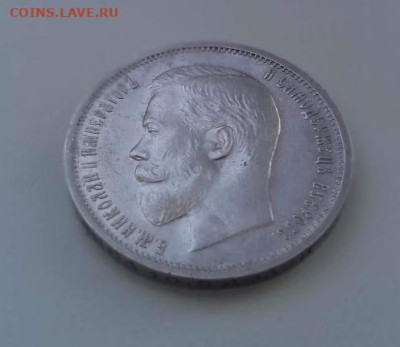 50 копеек 1911 ЭБ - IMG_20240121_144453