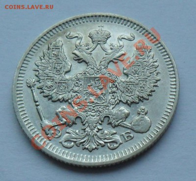 20 копеек 1909, 12.01.12 в 22.00 мск - SAM_7594.JPG