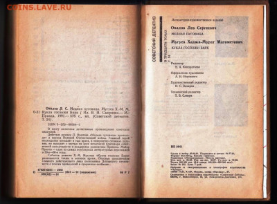 Л. ОВАЛОВ Медная пуговица 1991 г. до 27.01.24 г. в 23.00 - 040