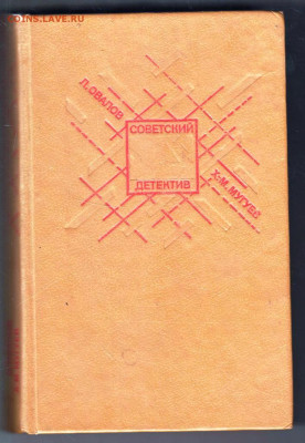 Л. ОВАЛОВ Медная пуговица 1991 г. до 27.01.24 г. в 23.00 - 045