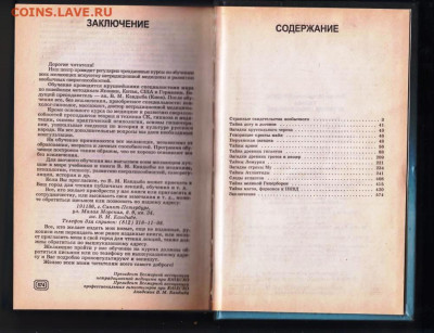 В. КАНДЫБА ТАЙНЫ ДРЕВНИХ ЦИВИЛИЗАЦИЙ до 27.01.24 г. в 23.00 - 048