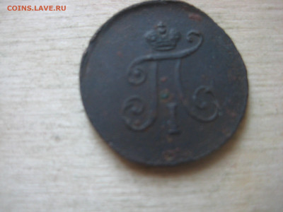 деньга 1797 - IMG_3491.JPG