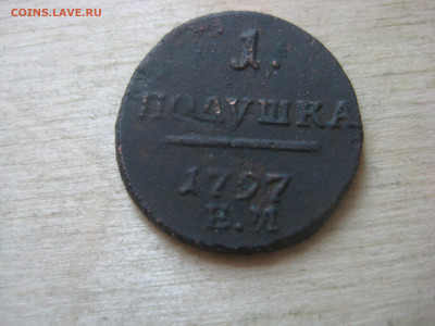 деньга 1797 - IMG_3490.JPG