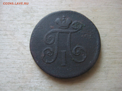 Деньга 1797 - IMG_3495.JPG