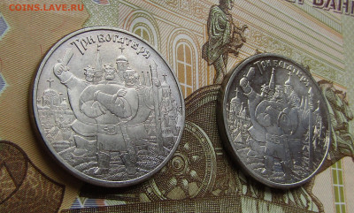 25 рублей Три богатыря 2017 г. - 2 шт. до 25.01.24 г. 22:00 - IMG_5254.JPG