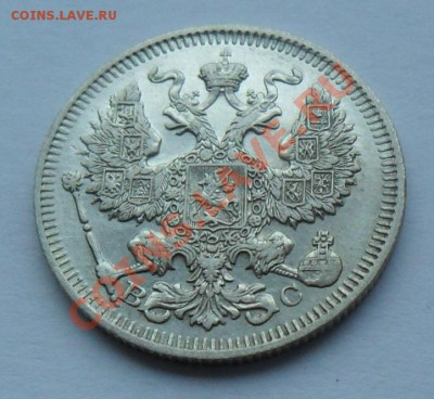 20 копеек 1913, 12.01.12 в 22.00 мск - SAM_7652.JPG
