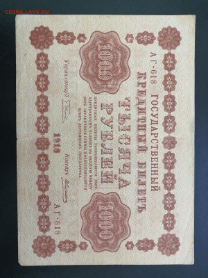 Бона 1000₽ 1918 года до 25.01.2024 22-00 - 17058402635702155983031444086370