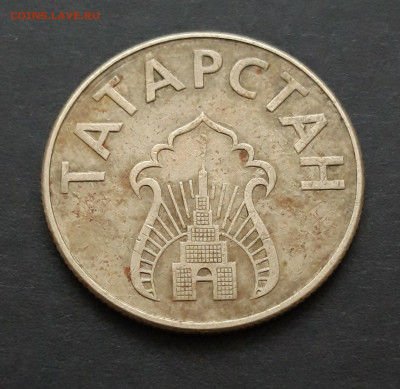 ТОПЛИВНЫЙ ЖЕТОН. ТАТАРСТАН. 10 ЛИТРОВ БЕНЗИНА. До 27.01. - 20240119_214112.JPG