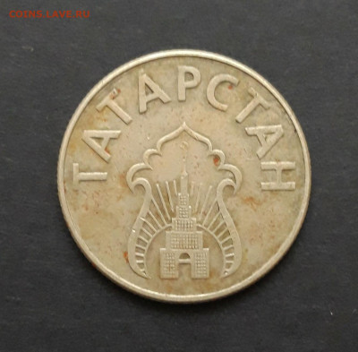 ТОПЛИВНЫЙ ЖЕТОН. ТАТАРСТАН. 10 ЛИТРОВ БЕНЗИНА. До 27.01. - 20240119_214108.JPG
