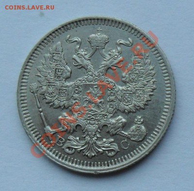 20 копеек 1914, 12.01.12 в 22.00 мск - SAM_7668.JPG