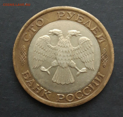100 рублей 1992 год. СПМД. До 27.01. - 20240116_183725.JPG