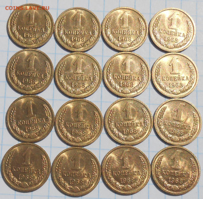 16шт 1 копейка 1968 БЛЕСК до 27.01.2024 в 22:00м - DSCN1864.JPG