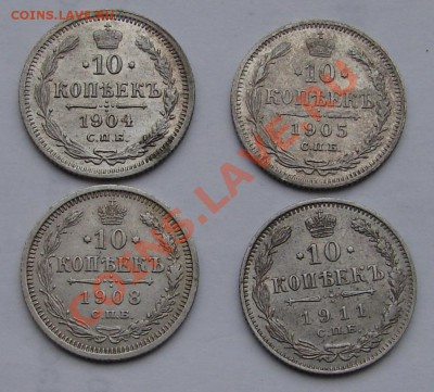 10 копеек 1904, 1905,1908,1911 до 13.01.2012 г. до 21-00 - DSC05786.JPG