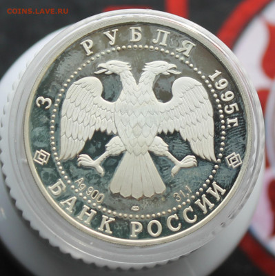 Рысь 3 рубля 1995 год - IMG_3505.JPG