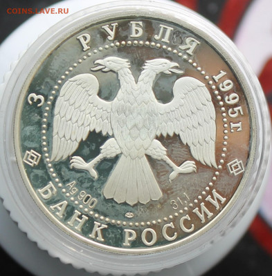 Рысь 3 рубля 1995 год - IMG_3503.JPG