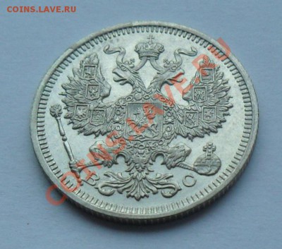 20 копеек 1915, 12.01.12 в 22.00 мск - SAM_7663.JPG