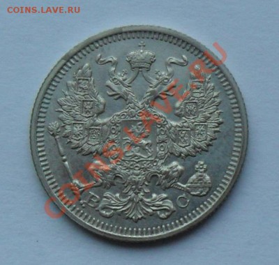 20 копеек 1915, 12.01.12 в 22.00 мск - SAM_7662.JPG