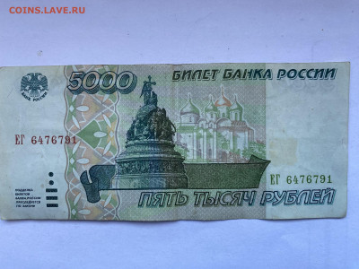5000 рублей 1995г до 24.01.24 - IMG_0824.JPG