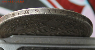 Рубль 1858 год с дыркой - IMG_3554.JPG