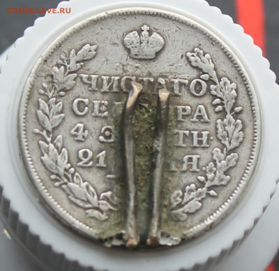 Рубль 1829 год с украшения - IMG_3559.JPG