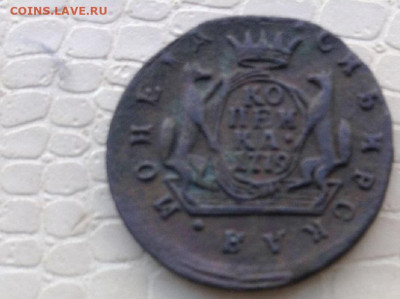 1 копейка.  Сибирская - 1779 год. - IMG_3642.JPG