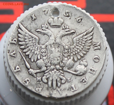 Рубль Елизавета 1756 год с дыркой - IMG_3585.JPG