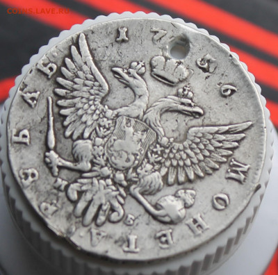 Рубль Елизавета 1756 год с дыркой - IMG_3584.JPG
