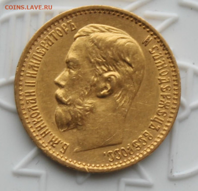 5 рублей 1899 год ФЗ - IMG_3742.JPG