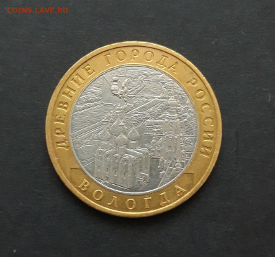 10 рублей 2007 годп. ВОЛОГДА. ММД. ОТЛИЧНАЯ! До 27.01. Н2 - 20240121_080948.JPG